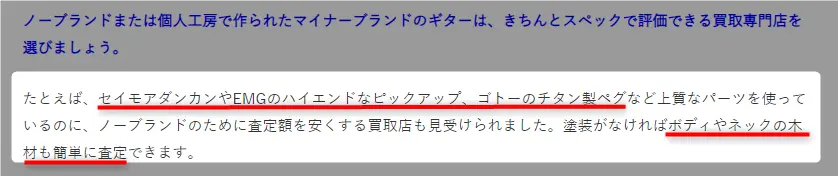 楽器の買取屋さん パーツや木材も査定