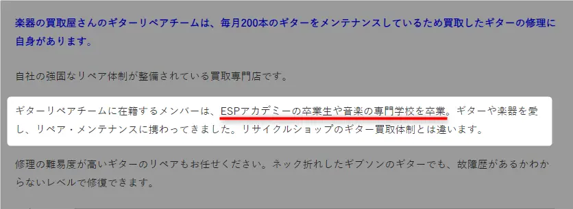 楽器の買取屋さん 在籍メンバー