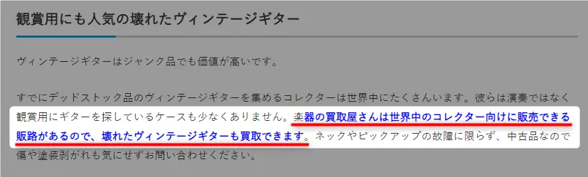 楽器の買取屋さん 壊れたヴィンテージギターの販路がある