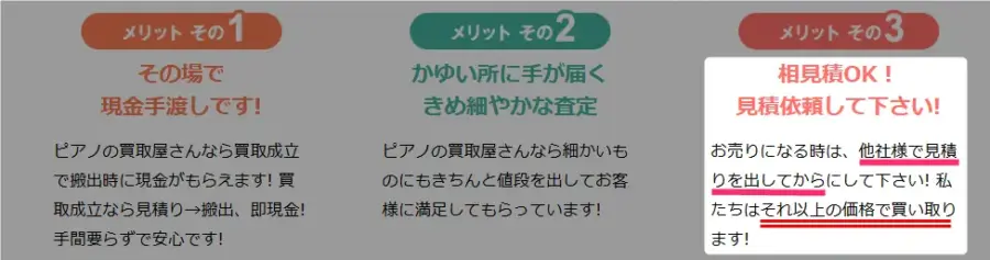 ピアノの買取屋さん 相見積