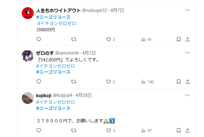 ニーゴリユース　X　投稿