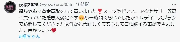 福ちゃん　X　評判