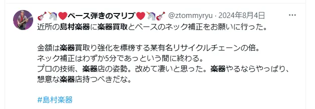 島村楽器　X　投稿