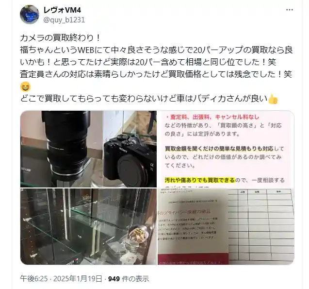 福ちゃん　X　評判